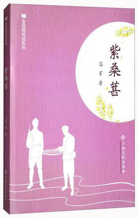 紫桑葚