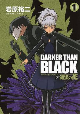 DARKER THAN BLACK ~漆黒の花~ 1