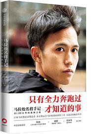 马拉松名将手记 (2021)