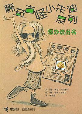 想办法出名
