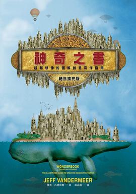 神奇之書