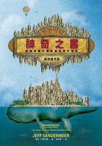 神奇之書