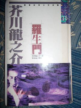 罗生门