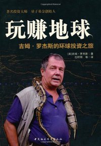 玩赚地球 (2008)