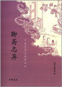 聊斋志异 (2013)