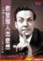 你管別人怎麼想(修訂版)