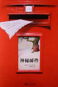 神秘邮件 (2013)