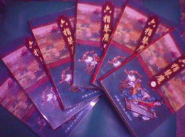 六指琴魔 (1997)