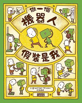 做一個機器人，假裝是我