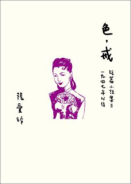 色,戒