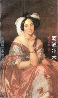 阿道尔夫 (1994)