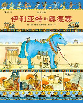 图话经典：伊利亚特和奥德赛