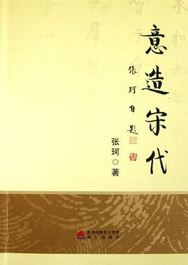 意造宋代