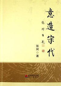 意造宋代
