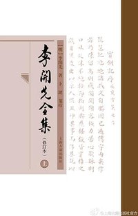 李开先全集