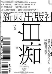 白痴 (新雨 2018)