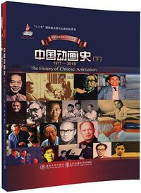 中国动画史（下）
