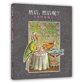 然后，然后呢？