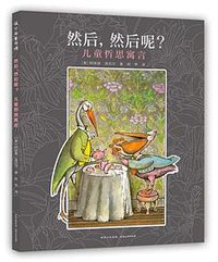 然后，然后呢？ (2020)