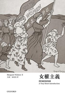 牛津通識 女權主義