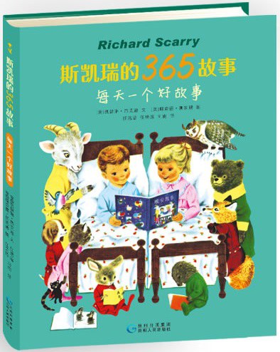 斯凯瑞的365故事