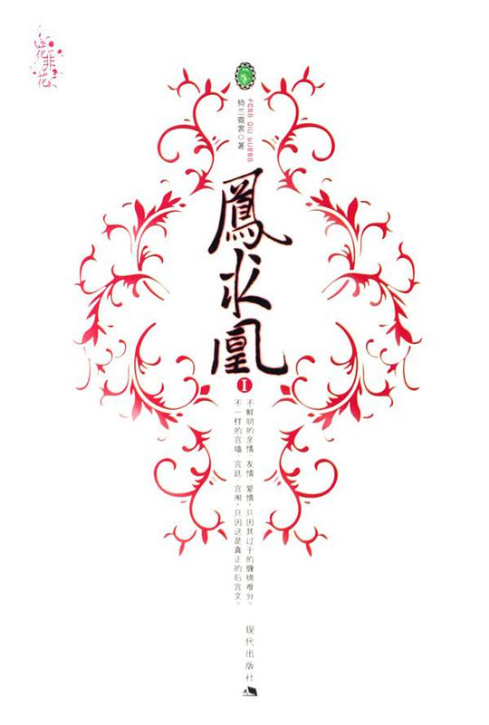 凤求凰