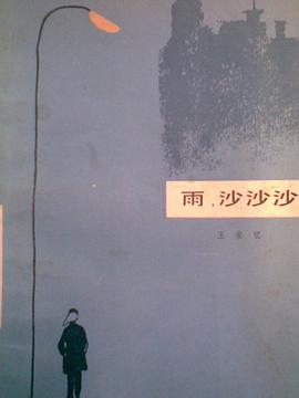 雨，沙沙沙
