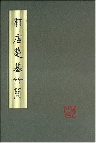 郭店楚墓竹简