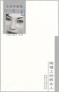 白雪莲之幻