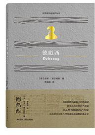 德彪西