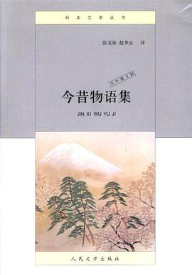 今昔物语集