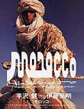 伊藤英明写真集 「MOROCCO」
