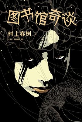 图书馆奇谈