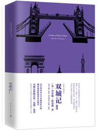 双城记 (2017)