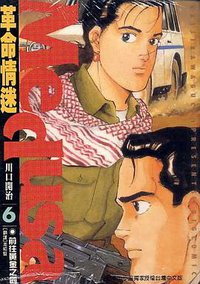 革命情迷(06)