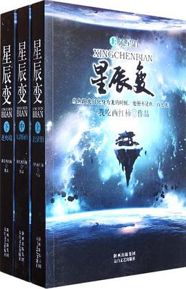 星辰变（上中下）