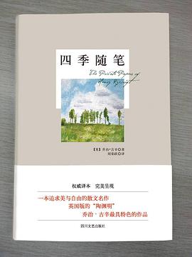 四季随笔