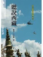 聽說西藏 Voices From Tibet