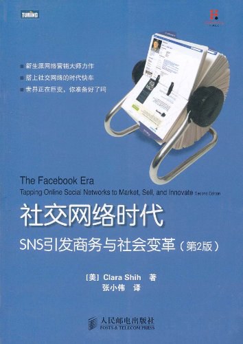社交网络时代