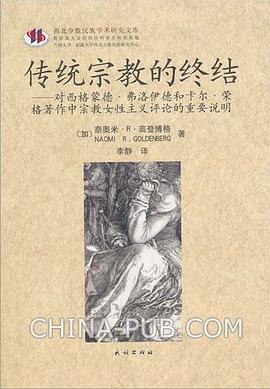 传统宗教的终结