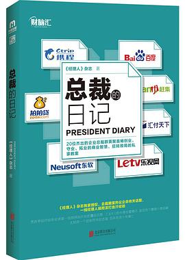 总裁的日记