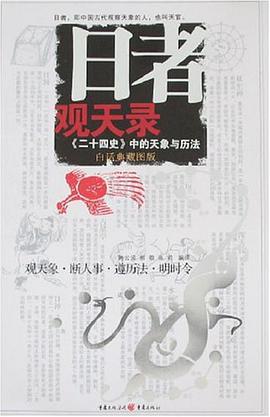 日者观天录