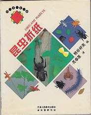 昆虫折纸