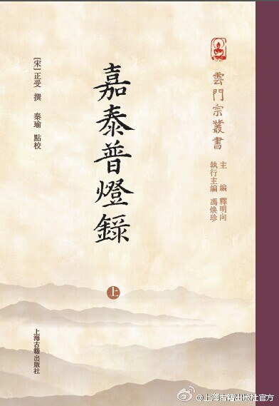 嘉泰普灯录
