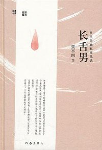长舌男 (2011)