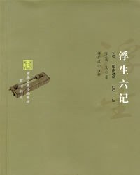 浮生六记 (2007)