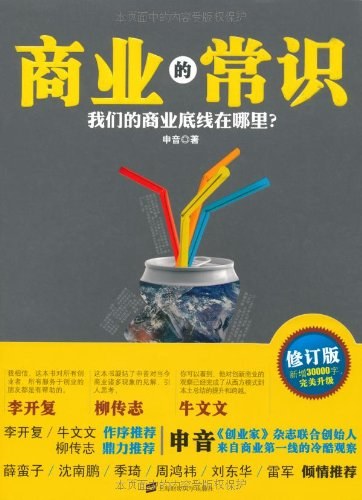 商业的常识