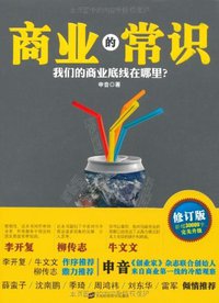商业的常识 (2012)