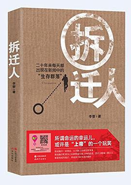 拆迁人