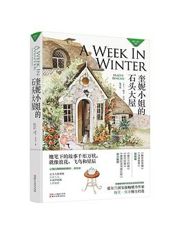 奎妮小姐的石头大屋